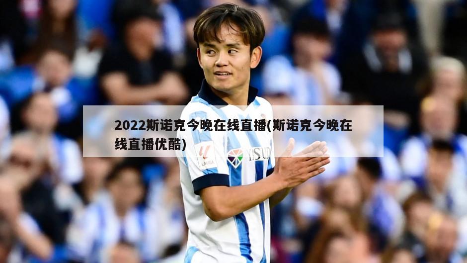 2022斯诺克今晚在线直播(斯诺克今晚在线直播优酷)